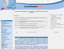Tablet Screenshot of password-crackers.ru